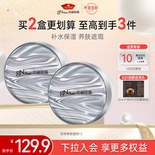 京润养肤养肤蜜粉8g散粉定妆