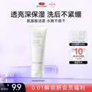 洗面奶 京润珍珠氨基酸净颜洁面乳深层清洁保湿 淘宝秒杀