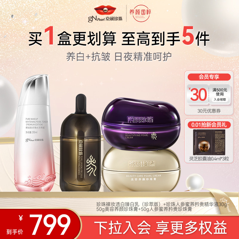 【百亿补贴】京润珍珠人参蜜养润养矜贵珍珠膏面霜日养夜抗衰套装,美容护肤/美体/精油,乳液/面霜,淘宝优惠券,粉丝福利购,淘宝优惠卷