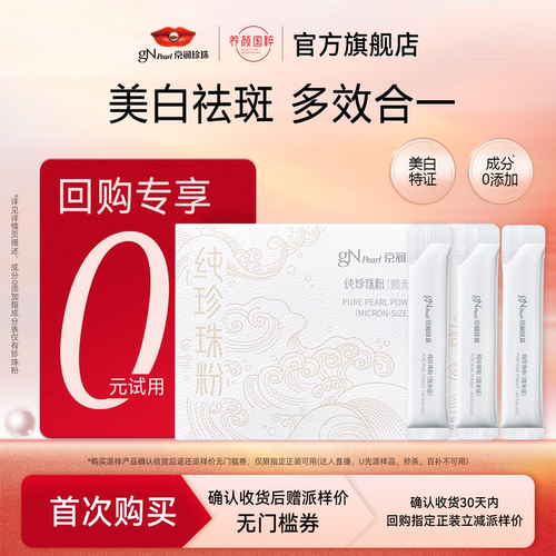【天猫U先】京润珍珠纯珍珠粉美白淡斑提亮微米无核珍珠1.5g*3袋