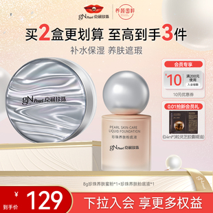 京润珍珠珍珠粉底液养肤柔光遮瑕不脱妆珍珠养肤蜜粉套装