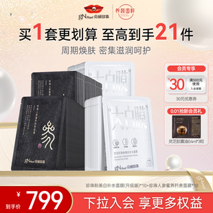 京润珍珠美白淡斑补水大白膜3.0人参蜜养面膜套装 百亿补贴