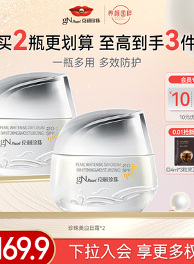 京润珍珠美白日霜美白保湿SPF20防晒补水面霜隔离防晒减黄女官方