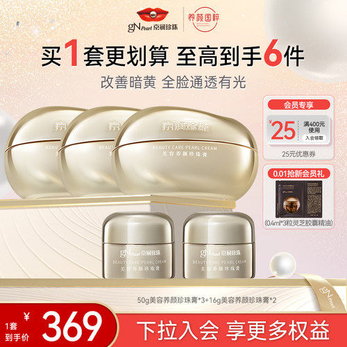 京润珍珠美容养颜膏养白减黄