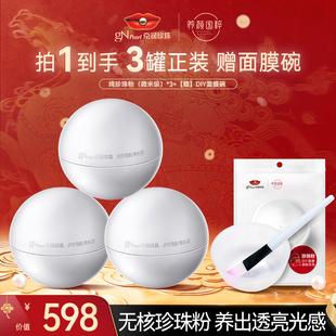 【店播专享】京润珍珠微米级纯珍珠粉外用美白淡斑涂抹软膜粉