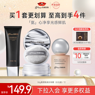 【百亿补贴】京润珍珠肽紧致洁面乳珍珠养肤蜜粉珍珠养肤粉底液