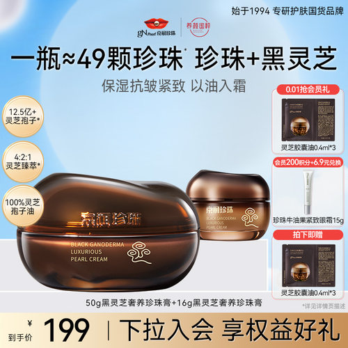 京润珍珠换季面霜抗皱