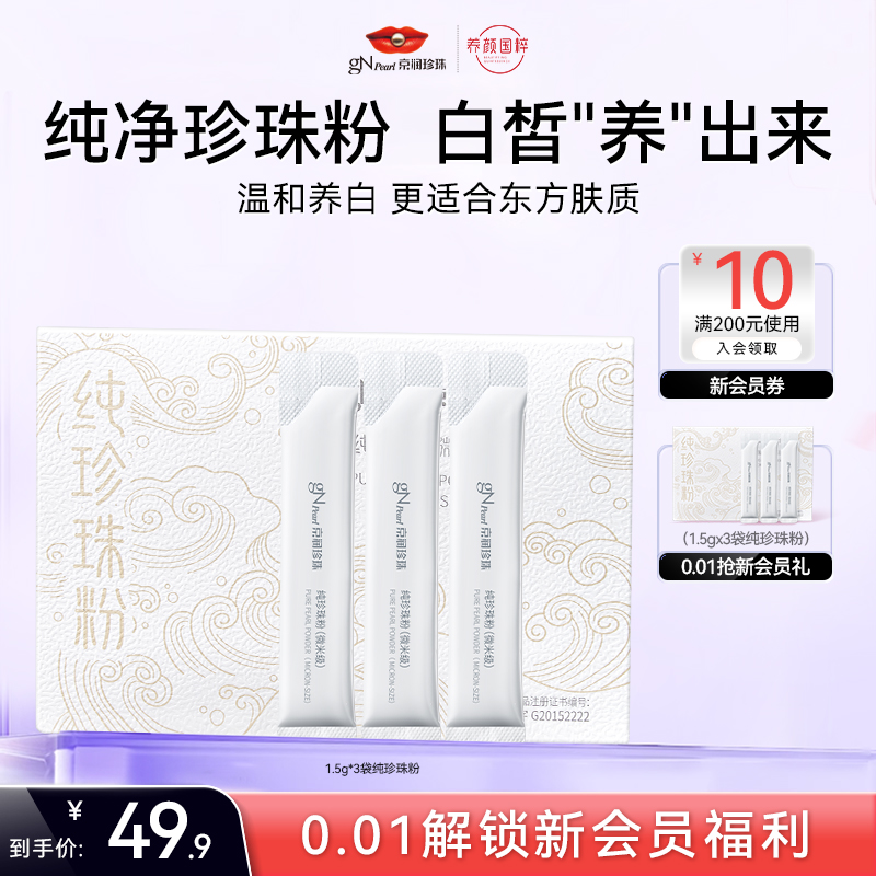 京润纯珍珠粉微米级提亮肤色