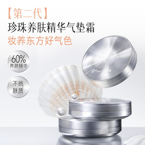 【店播专享】京润珍珠养肤气垫霜BB霜混油皮遮瑕持久不脱妆控油