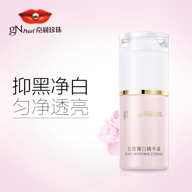 京潤珍珠珍珠菁白精華液30g 美白淡斑補水保濕 緊致毛孔 提亮膚色