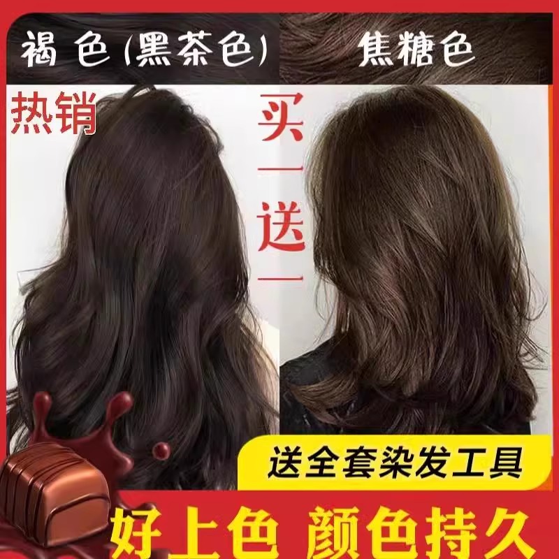 染发植物巧克力盖白发不伤发