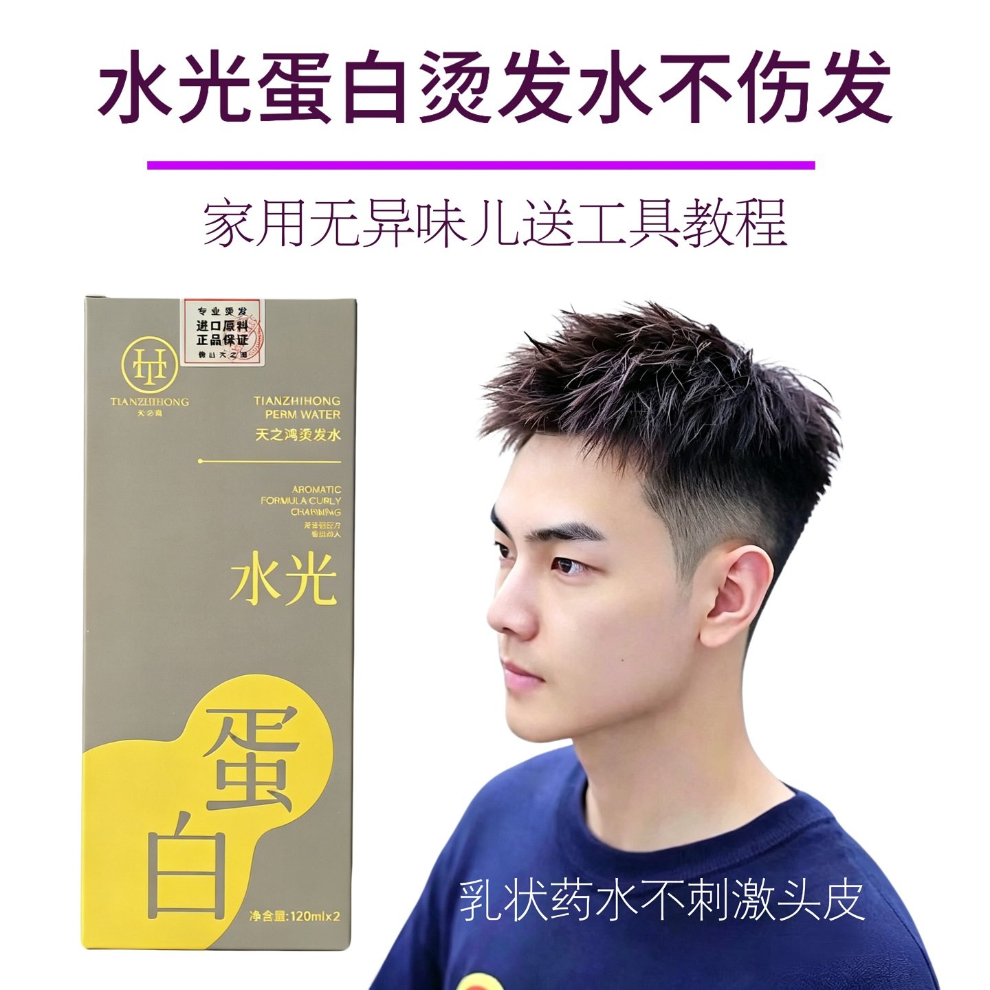 烫发药水男士冷烫家用不伤发锡纸烫蓬松纹理送全套工具膏状不刺激