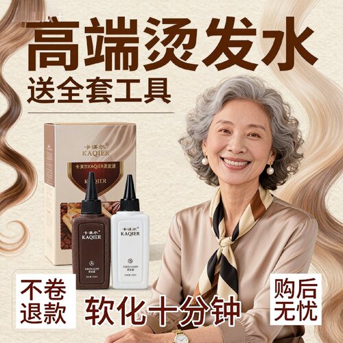 烫发药水家用锡纸烫冷烫精刘海蛋白烫在家卷发全套工具烫头发定型