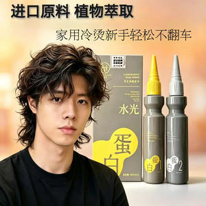 男士烫发药水家用冷烫不伤发