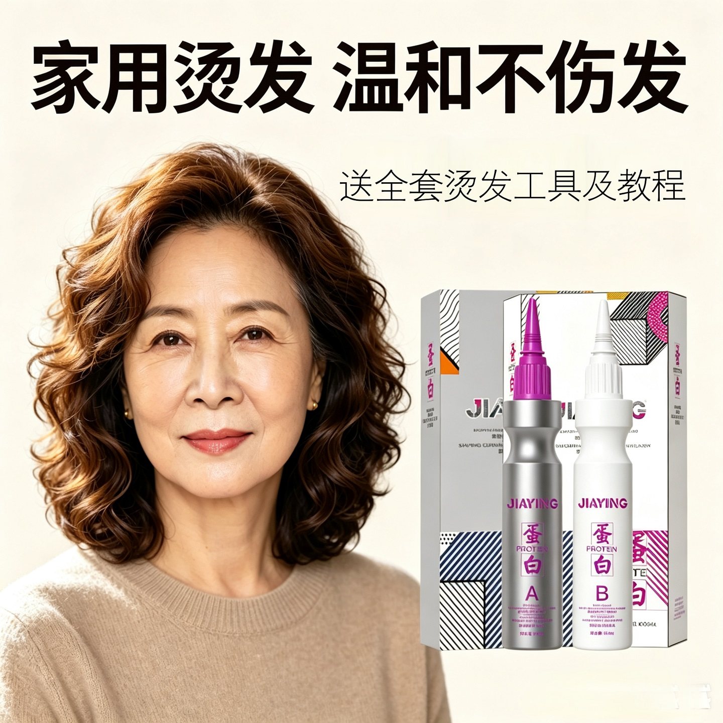 烫发药水冷烫自己在家全套工具不伤发蛋白烫发剂羊毛卷法式大卷女