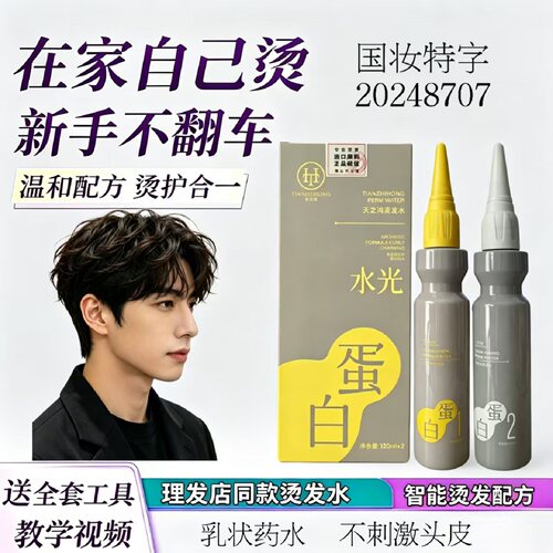 免加热男士冷烫液家用烫发膏