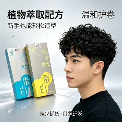 天之鸿男士家用烫发药水送工具