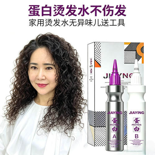 嘉瀛蛋白烫发水无刺激不伤发全套