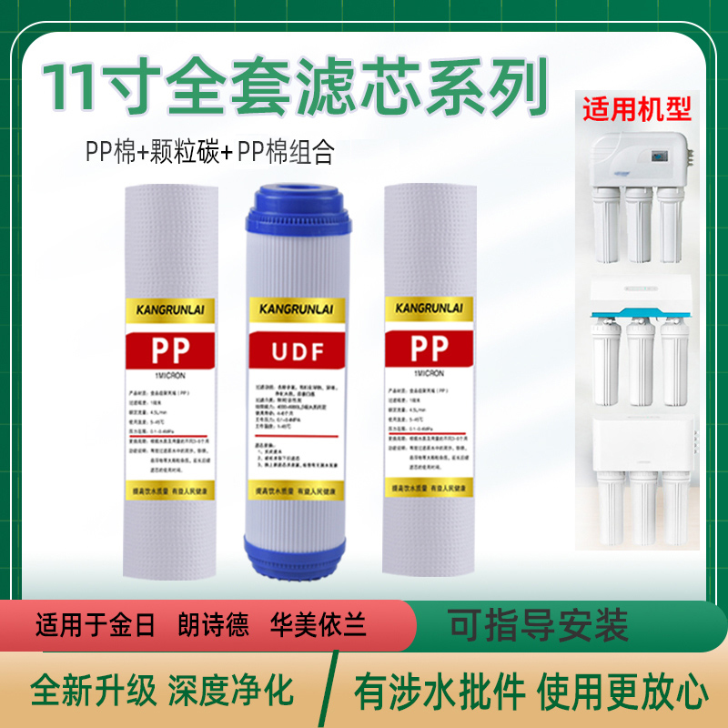 净水器滤芯11寸pp棉倚澜金日纯水机前三级滤芯五级套原装正品通用