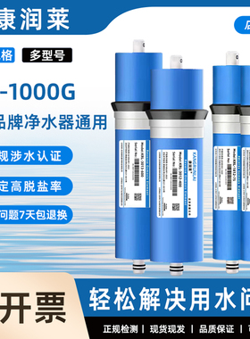 康润莱反渗透RO膜厨房过滤器滤芯净水器纯水机1812-75G 3013-400