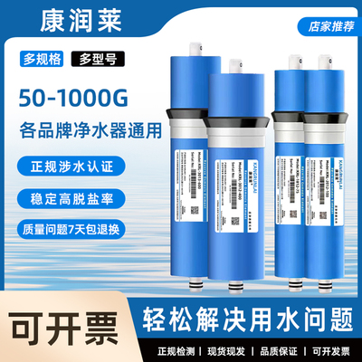 纯水机净水器反渗透RO膜大流量芯