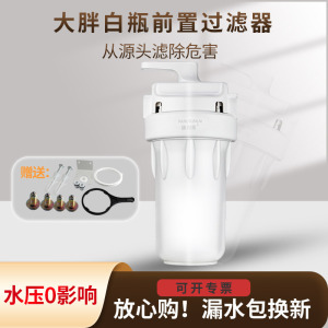 10寸大胖白瓶前置过滤器