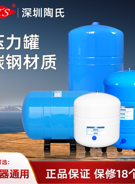 陶氏净水器压力桶3.2G储水罐压力罐家用ro纯水机净水机2.2G至20G
