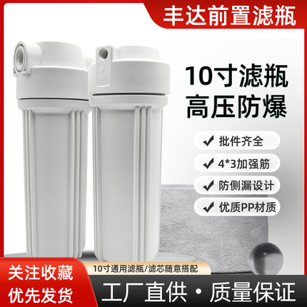前置过滤器10寸防爆滤瓶丰达外牙1号瓶家用净水器自来水PP棉单级