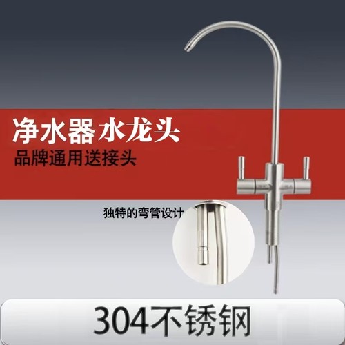净水器2分水龙头304不锈钢单双出水家用净水器纯水机净水机水龙头