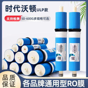 时代沃顿汇通RO膜ULP1812 100G加仑反渗透家用ro膜净水器滤芯 50G