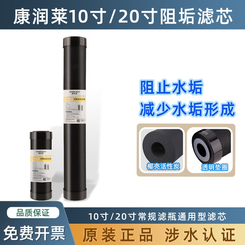 10寸阻垢炭滤芯净水器阻垢压缩炭