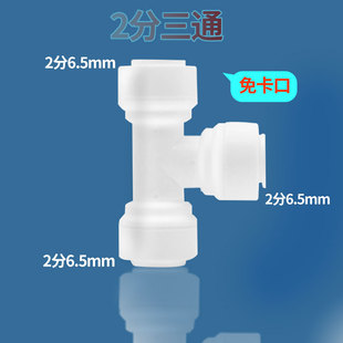 世通接头纯水机配件2分三通 净水器转换变径接头二分三通PE管连接