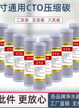 压缩活性炭滤芯净水器通用10寸CTO纯水机三级前置精密烧结活性碳