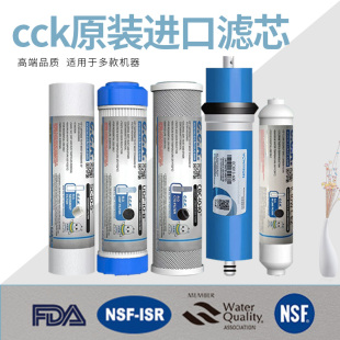 台湾CCK净水器通用滤芯家用10寸PP棉活性炭小T33汇通RO膜五级套装