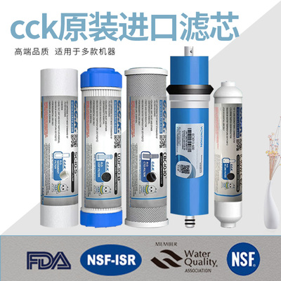 台湾CCK净水器纯水机通用型滤芯