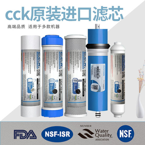 台湾CCK净水器纯水机通用型滤芯