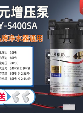 邓元增压泵纯水机净水器400G隔膜泵售水机24V DY-S400SA静音水泵