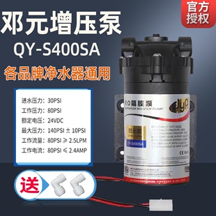 增压泵纯水机净水器400G隔膜泵售水机24V 邓元 S400SA静音水泵