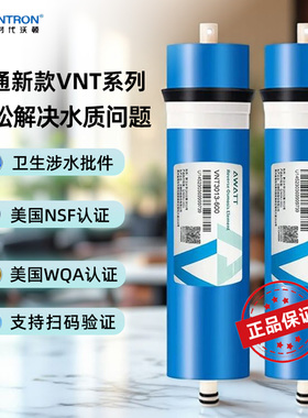 汇通时代沃顿VNT系列RO膜滤芯3013-400G600G净水器纯水机配件