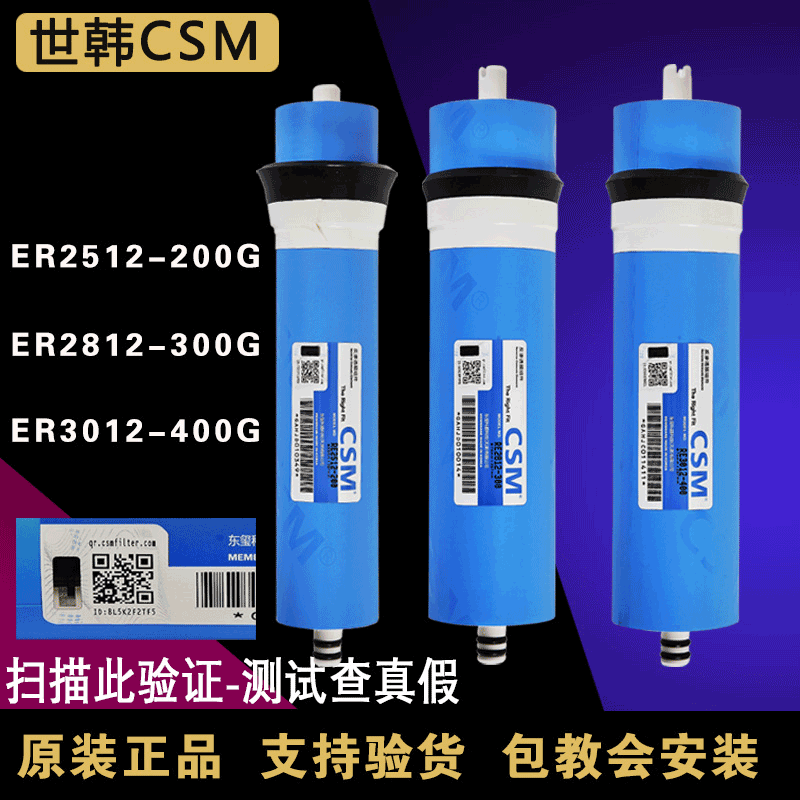 CSM世韩反渗透RO膜商用纯水机滤芯RE2512-200/2812-300/3012-400G