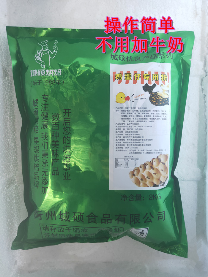 香港鸡蛋仔粉 商用2KG 城硕鸡蛋仔专用粉 QQ蛋仔预拌粉滋蛋仔包邮