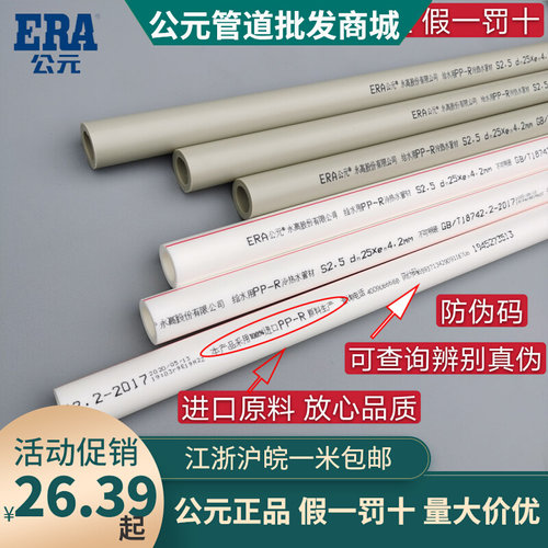 ERA公元PPR冷热水管50 63 75 90 110热熔水管工程灰色2寸 3寸 4寸