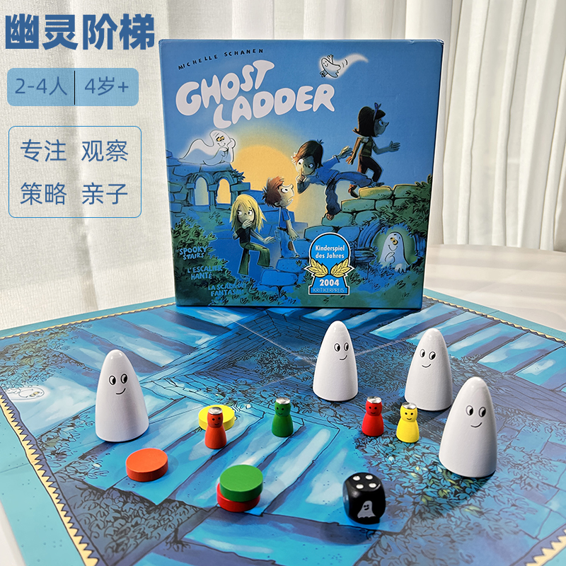 幽灵阶梯桌游儿童思维训练策略亲子互动可携带玩具桌面记忆力游戏