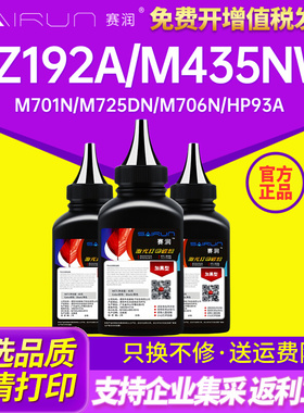适用惠普HP192A碳粉CZ192A M435nw m701n m725dn M706n hp93A硒鼓