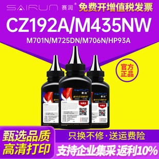 M706n 适用惠普HP192A碳粉CZ192A m725dn m701n hp93A硒鼓 M435nw