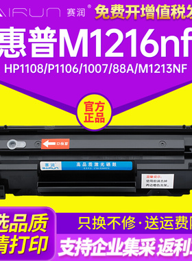 适用惠普M1216nfh墨盒M1213nf打印机hpM1136硒鼓P1108 P1106 P100