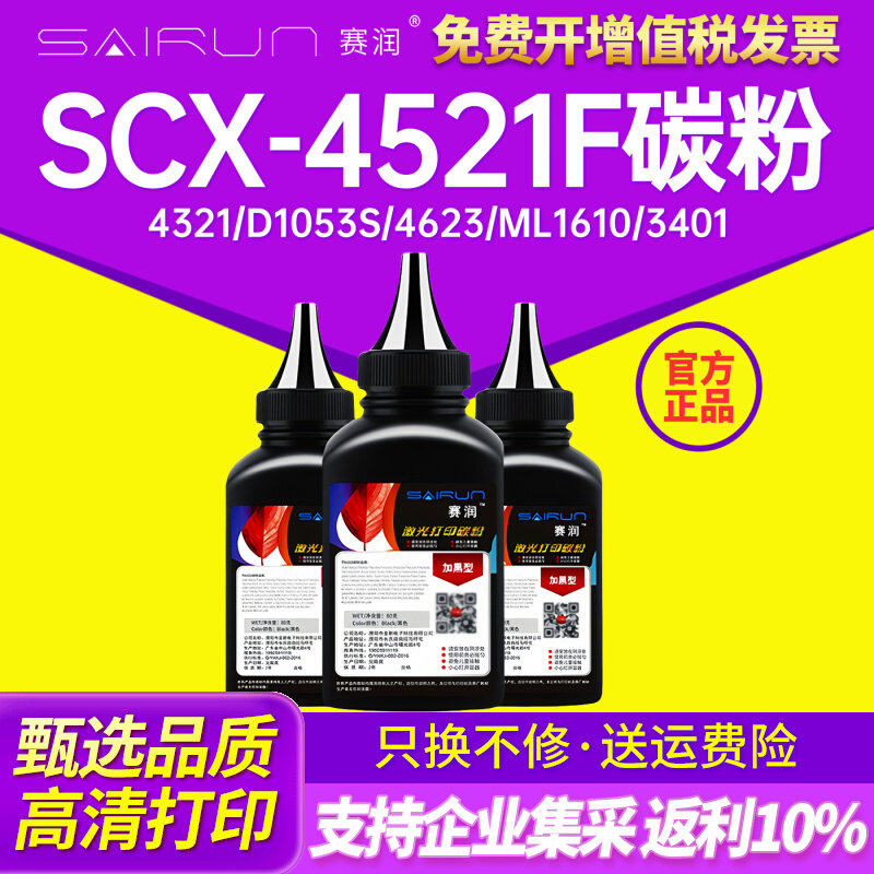 适用SCX-4521F打印机碳粉4321 D1053s 4623 ML1610 3401墨粉MLT-D