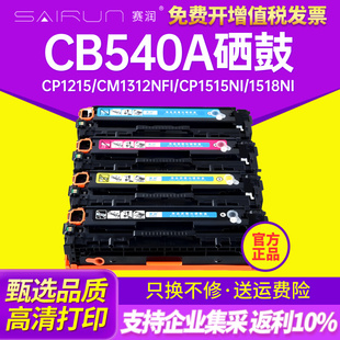 CP1515NI CM1312NFI HP125A CP1215 易加粉CB540A适用HP1215硒鼓