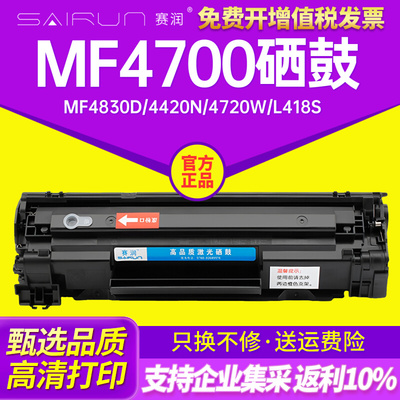 适用佳能4770N硒鼓IC MF4830D墨盒4400 4420N 4720W打印机L418S M