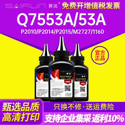 适用惠普HP53A碳粉Q7553A P2015DN P2014 P2015D HP2015墨粉49A